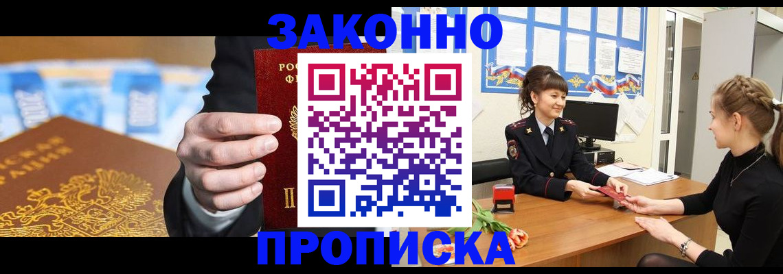 прописка 2025 в Петушках